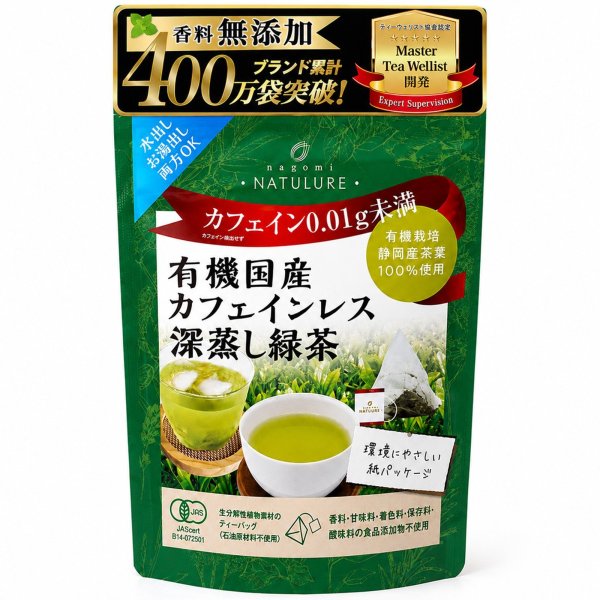 画像1: 有機国産カフェインレス深蒸し緑茶(ティーバッグ5個) (1)