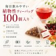 画像6: 【8月限定5％OFF】【お得用】有機ローズヒップブレンドヴィーナスの紅い果実(ティーバッグ100個) (6)