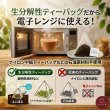 画像6: 【8月限定5％OFF】有機ローズヒップブレンドヴィーナスの紅い果実(ティーバッグ12個) (6)