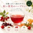 画像3: 【8月限定5％OFF】【お得用】有機ローズヒップブレンドヴィーナスの紅い果実(ティーバッグ100個) (3)