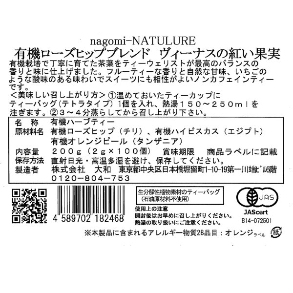 画像2: 【8月限定5％OFF】【お得用】有機ローズヒップブレンドヴィーナスの紅い果実(ティーバッグ100個) (2)