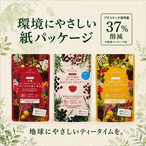 画像11: 【8月限定5％OFF】有機ローズヒップブレンドヴィーナスの紅い果実(ティーバッグ12個) (11)