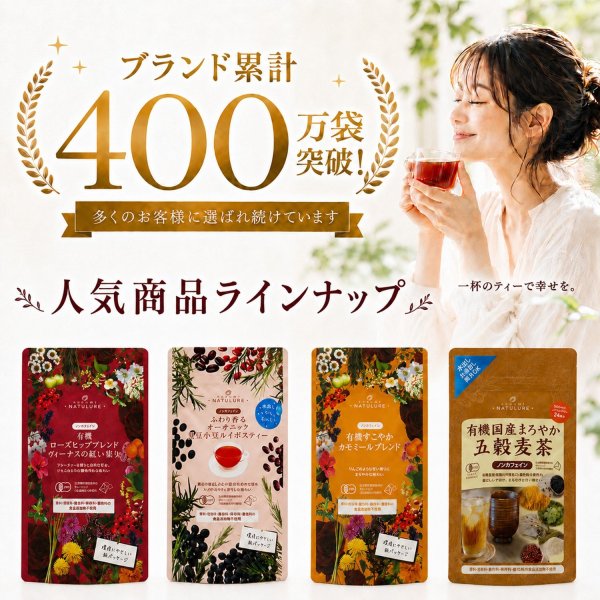 画像12: 【8月限定5％OFF】【お得用】有機ローズヒップブレンドヴィーナスの紅い果実(ティーバッグ100個) (12)