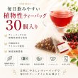 画像6: 【定期購入20%off】【送料無料】有機ローズヒップブレンドヴィーナスの紅い果実(ティーバッグ30個)×2袋セット (6)