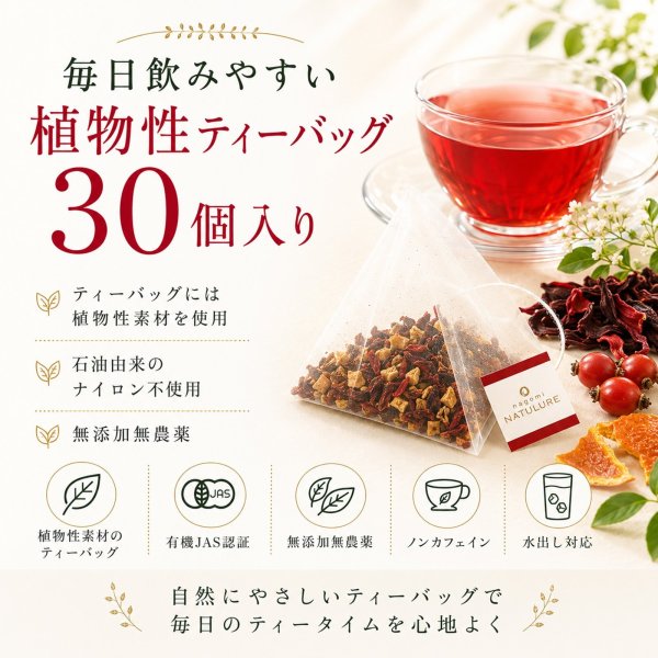 画像6: 【定期購入20%off】【送料無料】有機ローズヒップブレンドヴィーナスの紅い果実(ティーバッグ30個)×2袋セット (6)