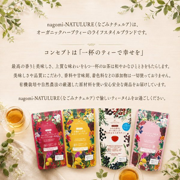画像11: 【定期購入20%off】【送料無料】有機ローズヒップブレンドヴィーナスの紅い果実(ティーバッグ30個)×2袋セット (11)