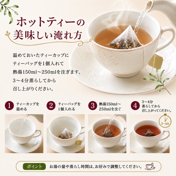 画像8: 【お試し】ハーブティー＆カフェインレス紅茶 10種 飲み比べセット(1個入り×10種) ローズヒップ、黒豆小豆ルイボス、カモミール、シナモンりんご、レモンバーベナ、ルイボスチャイ、ルイボス、アールグレイ、オレンジ&レモン、ラベンダー&ローズ (8)