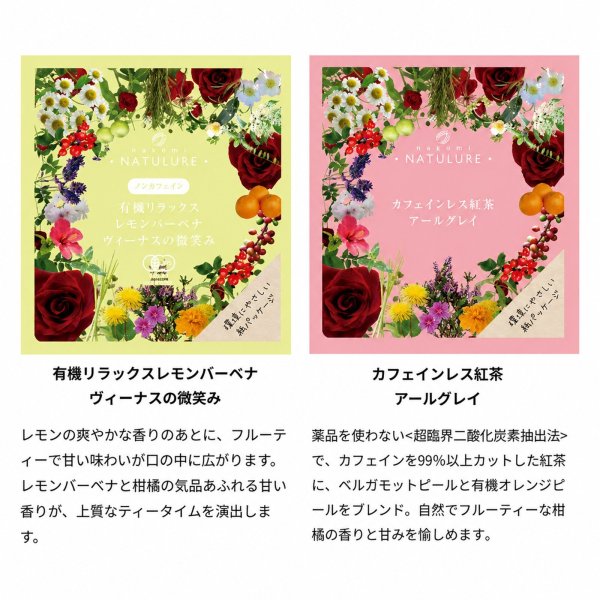 画像5: 【お試し】ハーブティー＆カフェインレス紅茶 10種 飲み比べセット(1個入り×10種) ローズヒップ、黒豆小豆ルイボス、カモミール、シナモンりんご、レモンバーベナ、ルイボスチャイ、ルイボス、アールグレイ、オレンジ&レモン、ラベンダー&ローズ (5)