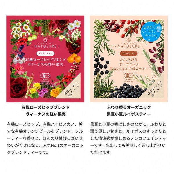 画像2: 【お試し】ハーブティー＆カフェインレス紅茶 10種 飲み比べセット(1個入り×10種) ローズヒップ、黒豆小豆ルイボス、カモミール、シナモンりんご、レモンバーベナ、ルイボスチャイ、ルイボス、アールグレイ、オレンジ&レモン、ラベンダー&ローズ (2)