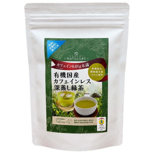 画像1: 【新発売】有機国産カフェインレス深蒸し緑茶(ティーバッグ20個) (1)