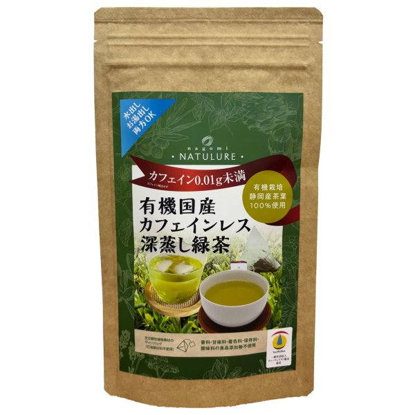 画像1: 有機国産カフェインレス深蒸し緑茶(ティーバッグ5個) (1)