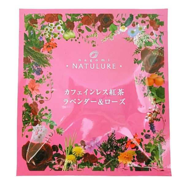 画像1: カフェインレス紅茶ラベンダー&ローズ(ティーバッグ1個)×10袋セット (1)