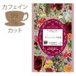 画像1: カフェインレス紅茶（生分解性ティーバッグ2g×12個入） (1)