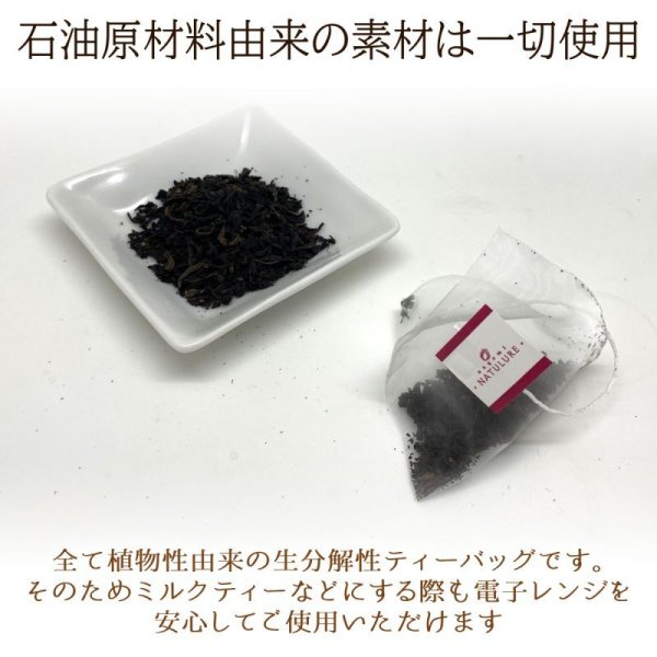 画像6: 【sale30%off】カフェインレス紅茶(ティーバッグ12個)×5 (6)