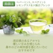 画像5: 有機爽快ミントブレンド（生分解性ティーバッグ1.5g×1個入） (5)