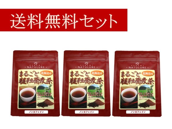 画像1: 【定期購入20%off】有機まるごとだったん蕎麦茶(粉末100g)×3袋セット※送料無料/日付指定不可/ポストにお届け/代金引換不可 (1)