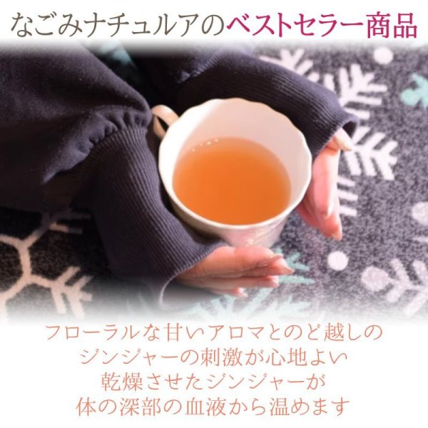 画像3: 【お得用】有機ぽかぽかジンジャーブレンド(ティーバッグ100個) (3)