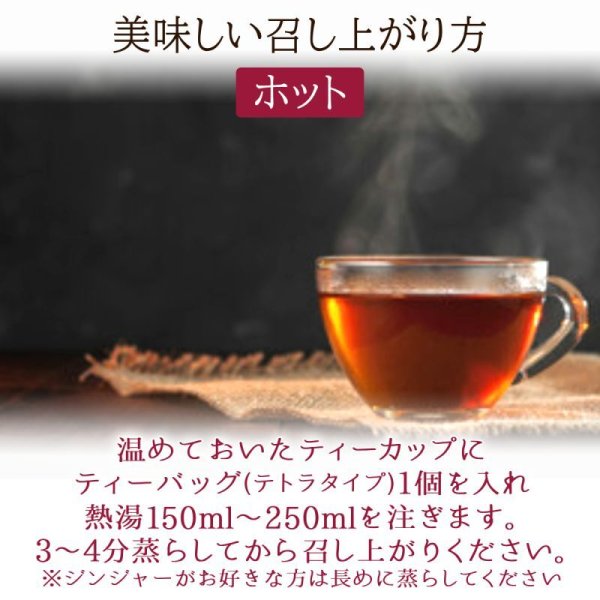 画像4: 【お得用】有機ぽかぽかジンジャーブレンド(ティーバッグ100個) (4)