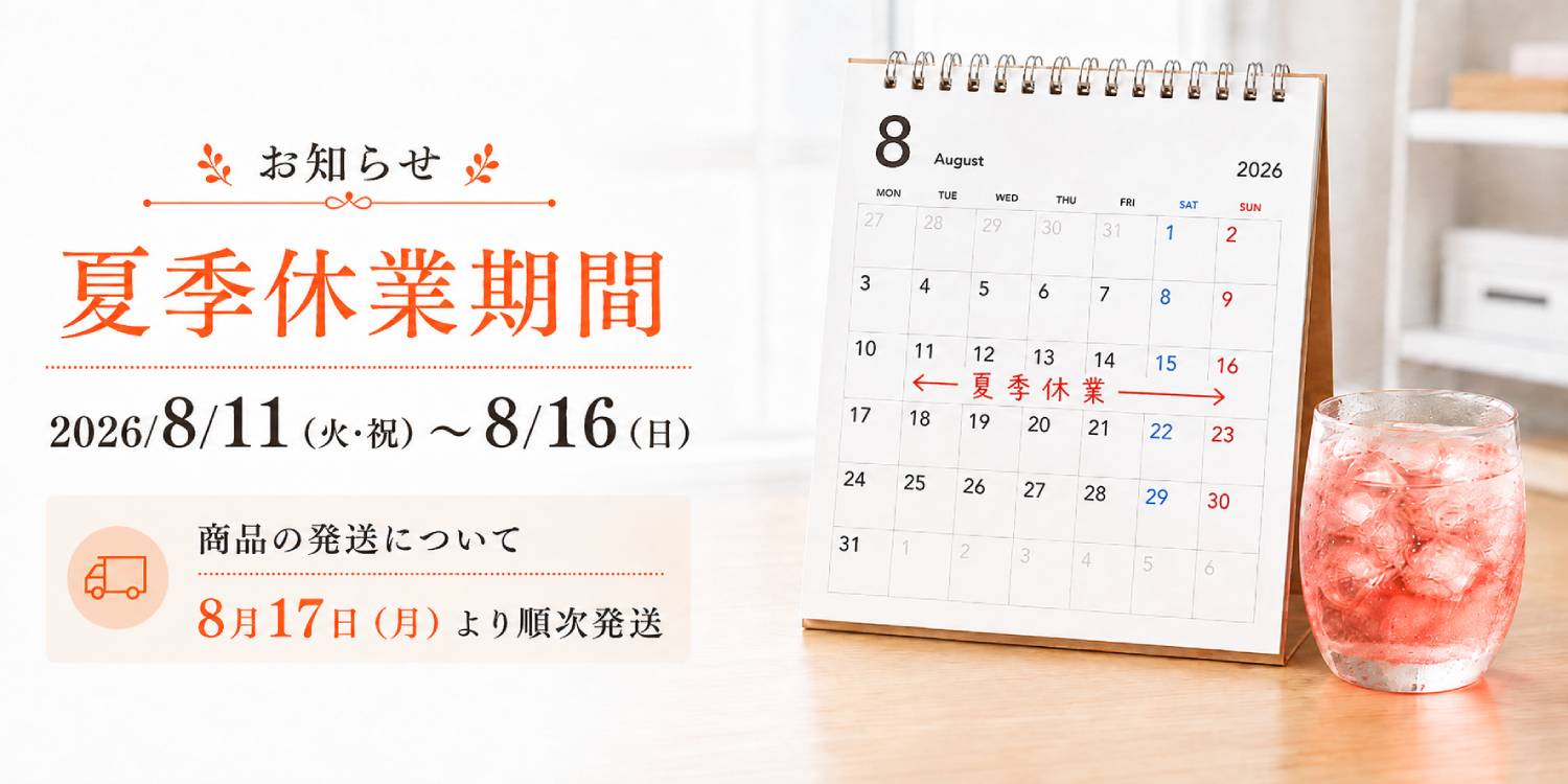 なごみナチュルア　夏季休業のお知らせ