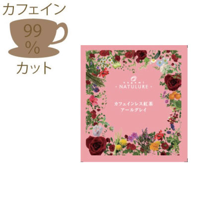 カフェインレス紅茶　アールグレイ（生分解性ティーバッグ2g×1個入）