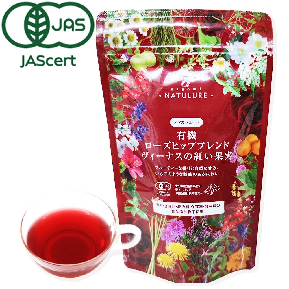 有機ローズヒップブレンドヴィーナスの紅い果実(ティーバッグ12個)