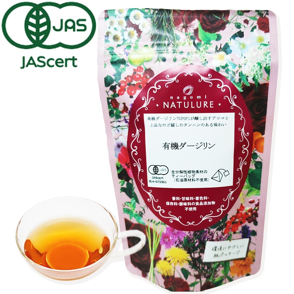 有機ダージリンTGFOP1(ティーバッグ12個)