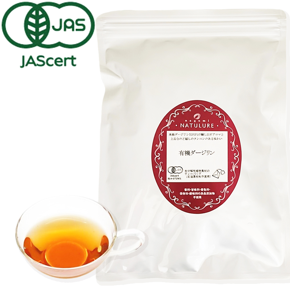 【お得用】有機ダージリンTGFOP1(ティーバッグ50個)